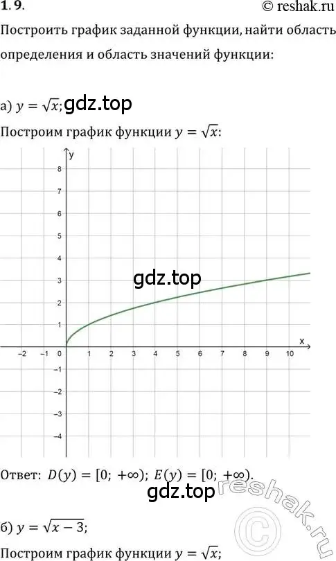 Решение 2. номер 1.9 (страница 5) гдз по алгебре 10-11 класс Мордкович, Семенов, задачник