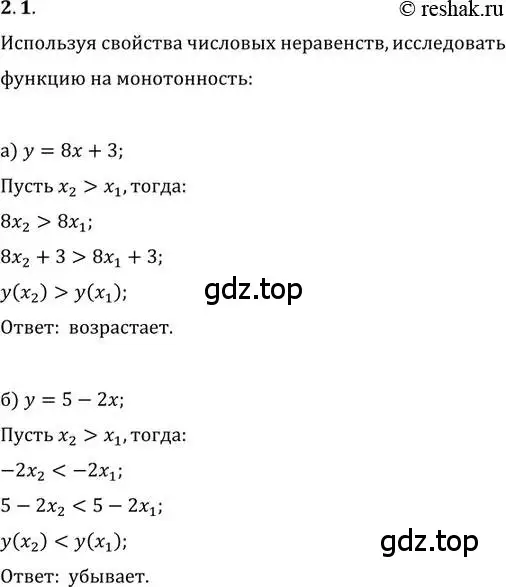 Решение 2. номер 2.1 (страница 7) гдз по алгебре 10-11 класс Мордкович, Семенов, задачник