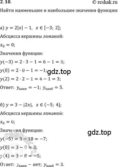 Решение 2. номер 2.10 (страница 8) гдз по алгебре 10-11 класс Мордкович, Семенов, задачник