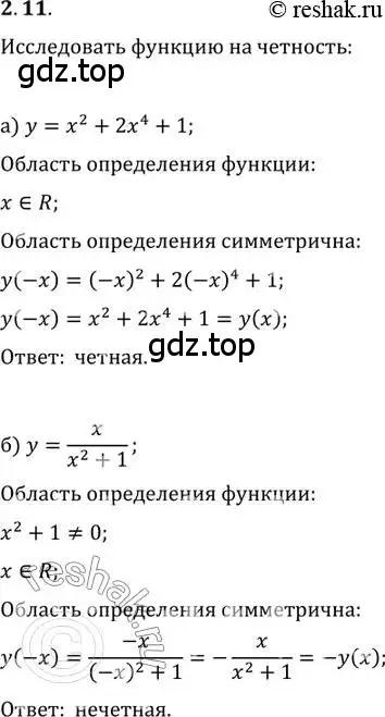 Решение 2. номер 2.11 (страница 8) гдз по алгебре 10-11 класс Мордкович, Семенов, задачник