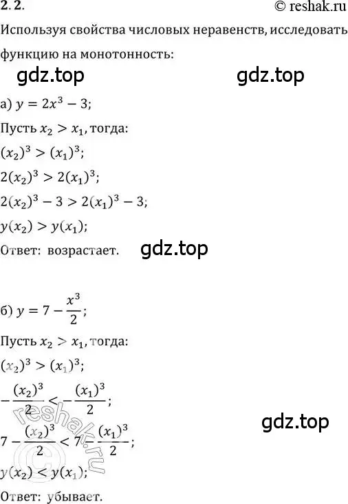 Решение 2. номер 2.2 (страница 7) гдз по алгебре 10-11 класс Мордкович, Семенов, задачник