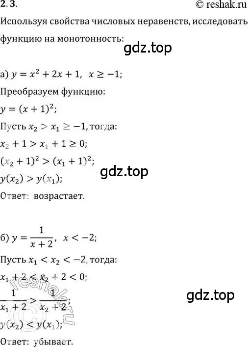 Решение 2. номер 2.3 (страница 7) гдз по алгебре 10-11 класс Мордкович, Семенов, задачник