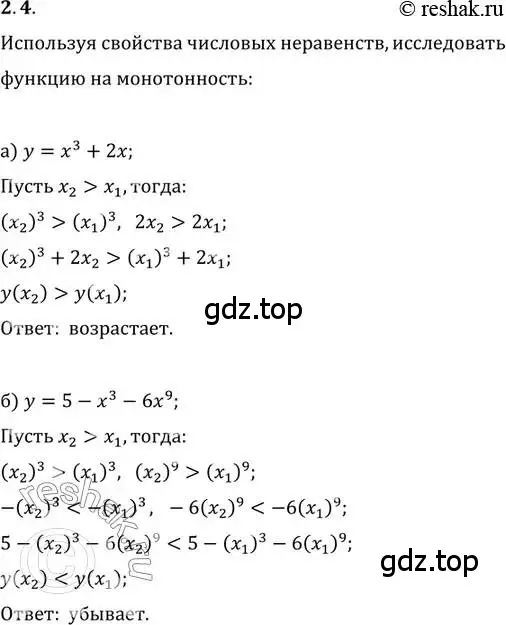 Решение 2. номер 2.4 (страница 7) гдз по алгебре 10-11 класс Мордкович, Семенов, задачник