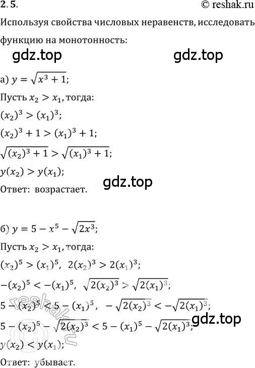 Решение 2. номер 2.5 (страница 8) гдз по алгебре 10-11 класс Мордкович, Семенов, задачник