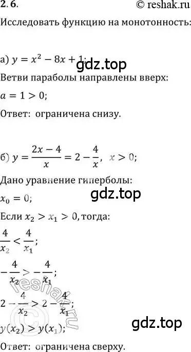 Решение 2. номер 2.6 (страница 8) гдз по алгебре 10-11 класс Мордкович, Семенов, задачник