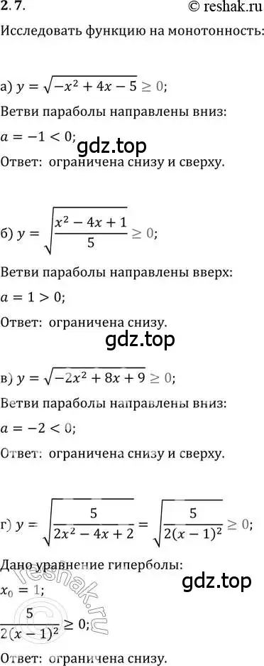 Решение 2. номер 2.7 (страница 8) гдз по алгебре 10-11 класс Мордкович, Семенов, задачник