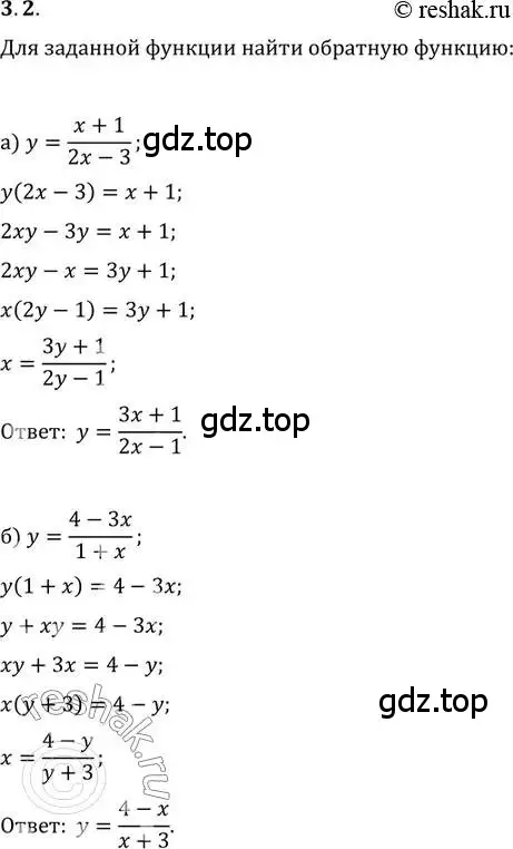 Решение 2. номер 3.2 (страница 9) гдз по алгебре 10-11 класс Мордкович, Семенов, задачник