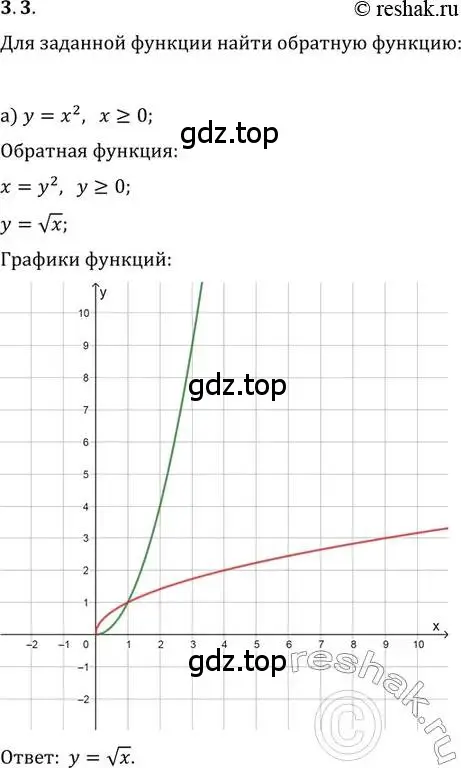 Решение 2. номер 3.3 (страница 9) гдз по алгебре 10-11 класс Мордкович, Семенов, задачник