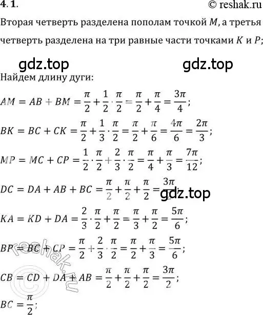 Решение 2. номер 4.1 (страница 11) гдз по алгебре 10-11 класс Мордкович, Семенов, задачник