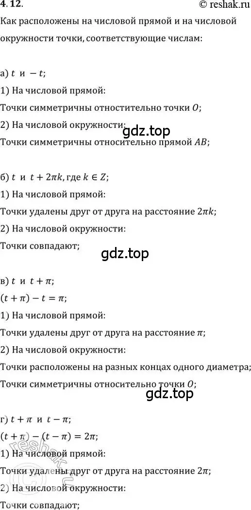 Решение 2. номер 4.12 (страница 12) гдз по алгебре 10-11 класс Мордкович, Семенов, задачник