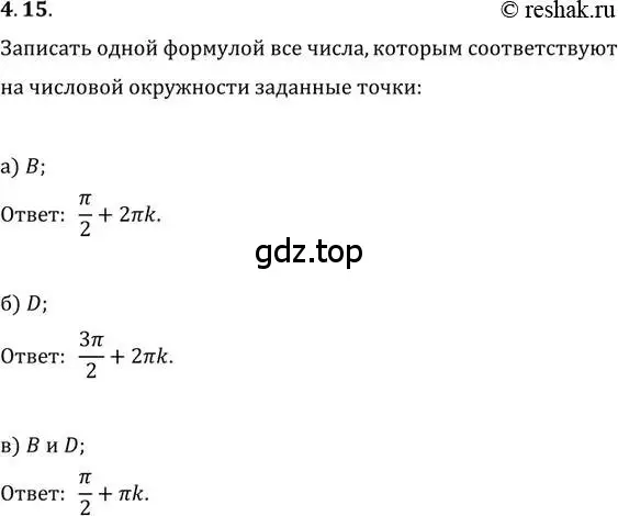 Решение 2. номер 4.15 (страница 13) гдз по алгебре 10-11 класс Мордкович, Семенов, задачник