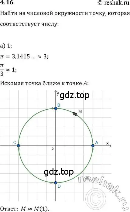 Решение 2. номер 4.16 (страница 13) гдз по алгебре 10-11 класс Мордкович, Семенов, задачник