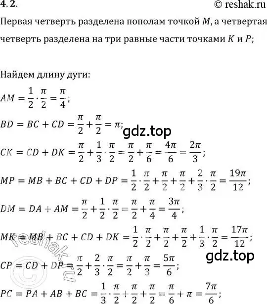 Решение 2. номер 4.2 (страница 12) гдз по алгебре 10-11 класс Мордкович, Семенов, задачник