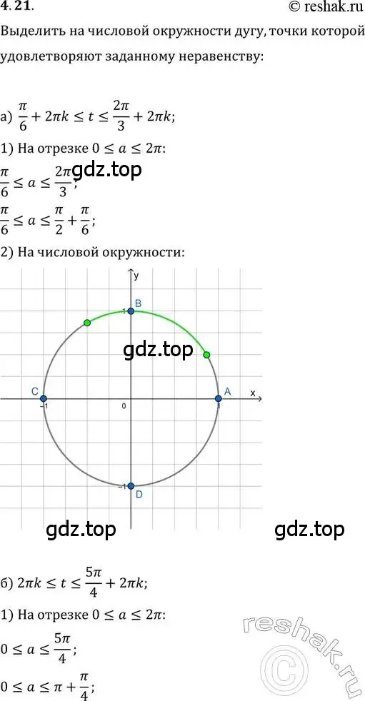 Решение 2. номер 4.21 (страница 13) гдз по алгебре 10-11 класс Мордкович, Семенов, задачник