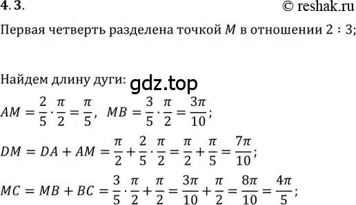 Решение 2. номер 4.3 (страница 12) гдз по алгебре 10-11 класс Мордкович, Семенов, задачник