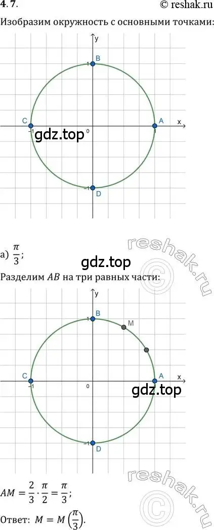 Решение 2. номер 4.7 (страница 12) гдз по алгебре 10-11 класс Мордкович, Семенов, задачник