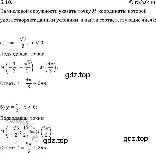 Решение 2. номер 5.10 (страница 15) гдз по алгебре 10-11 класс Мордкович, Семенов, задачник