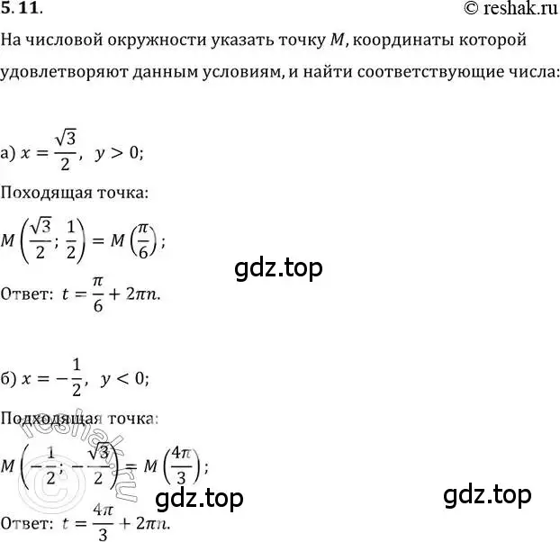 Решение 2. номер 5.11 (страница 15) гдз по алгебре 10-11 класс Мордкович, Семенов, задачник