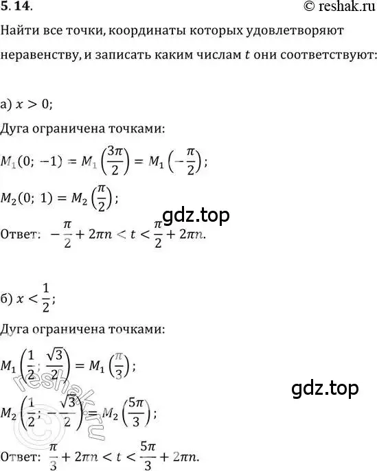 Решение 2. номер 5.14 (страница 15) гдз по алгебре 10-11 класс Мордкович, Семенов, задачник