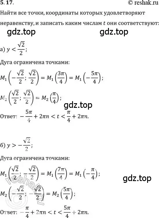 Решение 2. номер 5.17 (страница 16) гдз по алгебре 10-11 класс Мордкович, Семенов, задачник