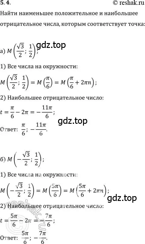 Решение 2. номер 5.4 (страница 14) гдз по алгебре 10-11 класс Мордкович, Семенов, задачник