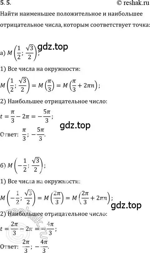 Решение 2. номер 5.5 (страница 14) гдз по алгебре 10-11 класс Мордкович, Семенов, задачник