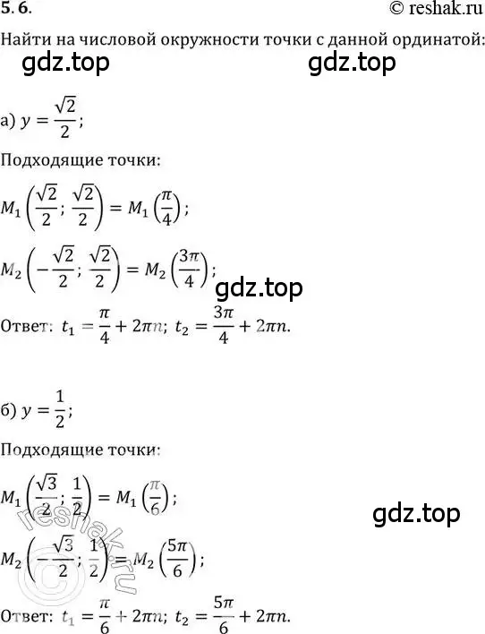 Решение 2. номер 5.6 (страница 14) гдз по алгебре 10-11 класс Мордкович, Семенов, задачник