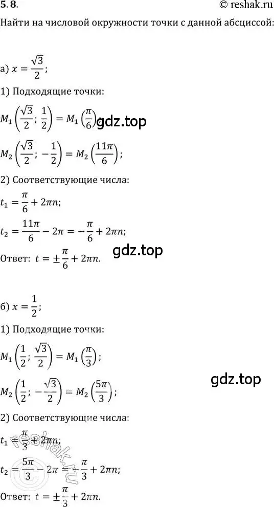 Решение 2. номер 5.8 (страница 15) гдз по алгебре 10-11 класс Мордкович, Семенов, задачник