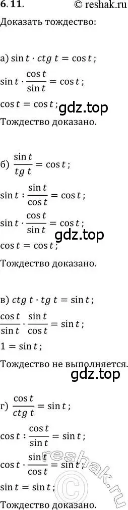 Решение 2. номер 6.11 (страница 17) гдз по алгебре 10-11 класс Мордкович, Семенов, задачник