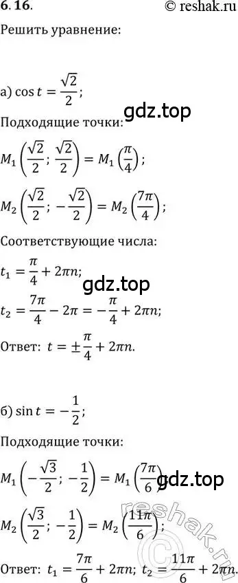 Решение 2. номер 6.16 (страница 18) гдз по алгебре 10-11 класс Мордкович, Семенов, задачник