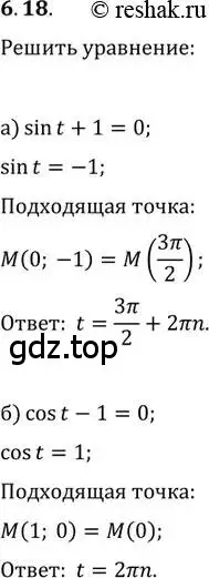 Решение 2. номер 6.18 (страница 18) гдз по алгебре 10-11 класс Мордкович, Семенов, задачник