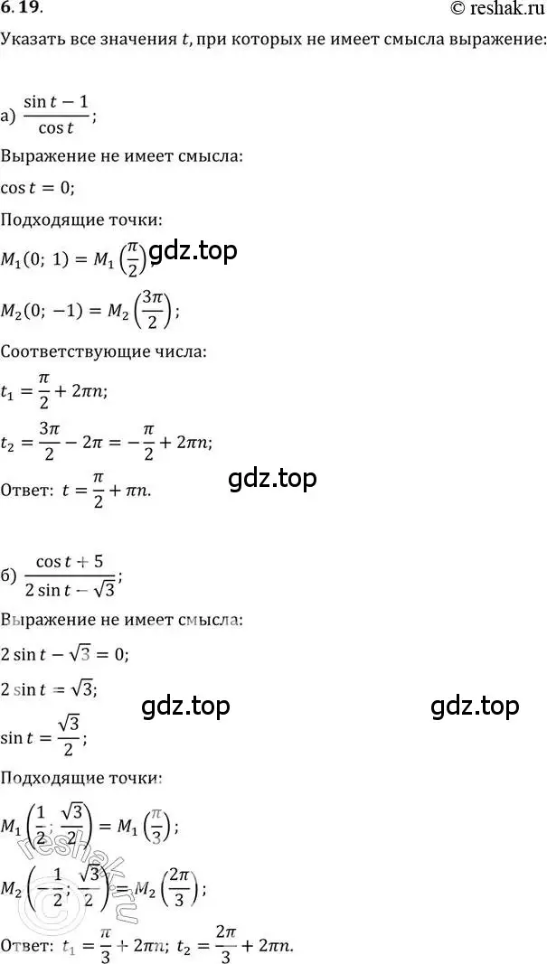 Решение 2. номер 6.19 (страница 18) гдз по алгебре 10-11 класс Мордкович, Семенов, задачник