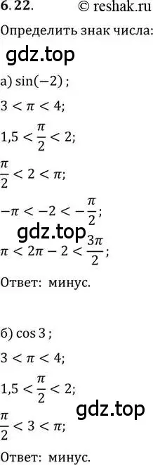 Решение 2. номер 6.22 (страница 18) гдз по алгебре 10-11 класс Мордкович, Семенов, задачник