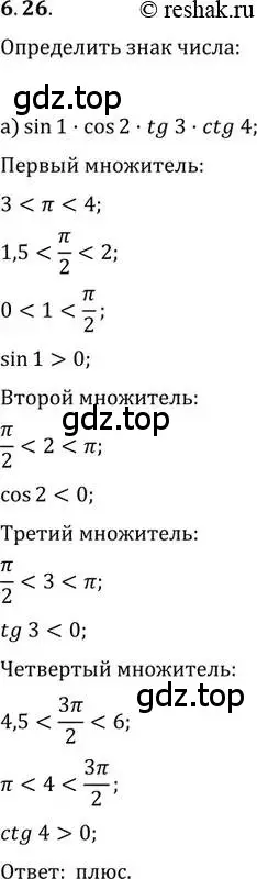 Решение 2. номер 6.26 (страница 19) гдз по алгебре 10-11 класс Мордкович, Семенов, задачник