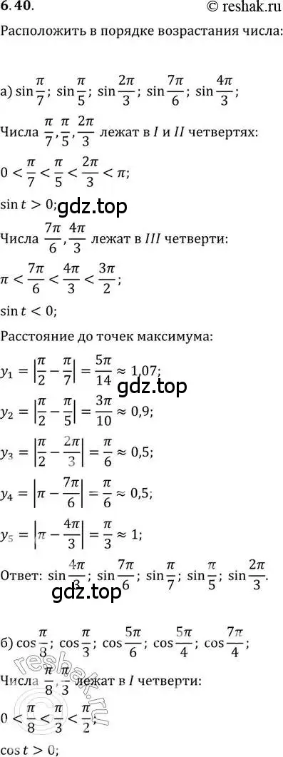 Решение 2. номер 6.40 (страница 20) гдз по алгебре 10-11 класс Мордкович, Семенов, задачник