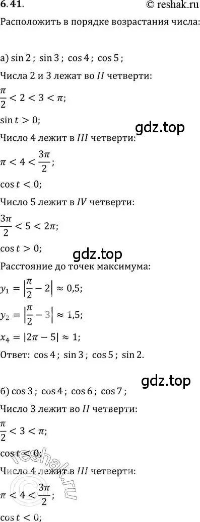 Решение 2. номер 6.41 (страница 20) гдз по алгебре 10-11 класс Мордкович, Семенов, задачник