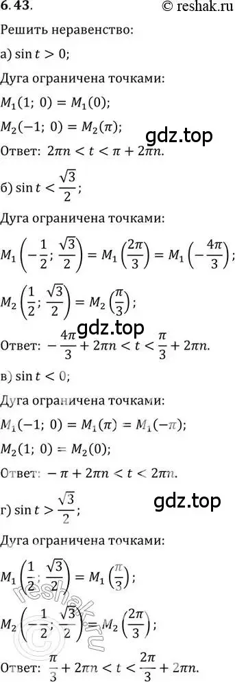 Решение 2. номер 6.43 (страница 20) гдз по алгебре 10-11 класс Мордкович, Семенов, задачник