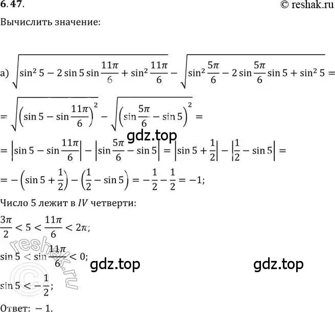 Решение 2. номер 6.47 (страница 21) гдз по алгебре 10-11 класс Мордкович, Семенов, задачник