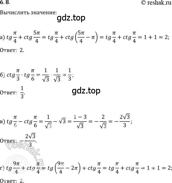 Решение 2. номер 6.8 (страница 17) гдз по алгебре 10-11 класс Мордкович, Семенов, задачник