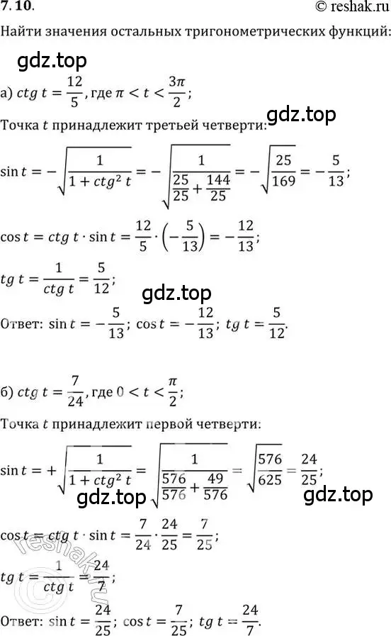 Решение 2. номер 7.10 (страница 22) гдз по алгебре 10-11 класс Мордкович, Семенов, задачник