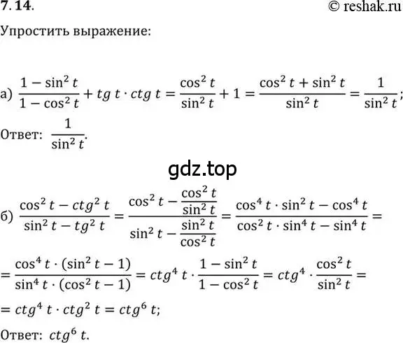 Решение 2. номер 7.14 (страница 23) гдз по алгебре 10-11 класс Мордкович, Семенов, задачник