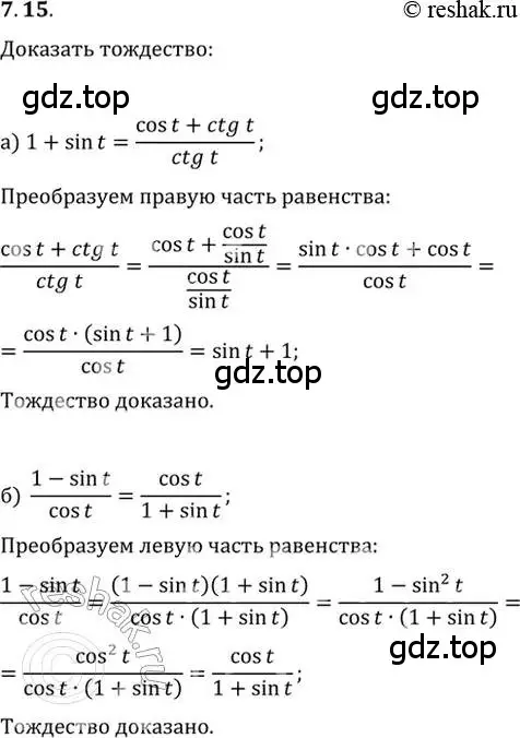 Решение 2. номер 7.15 (страница 23) гдз по алгебре 10-11 класс Мордкович, Семенов, задачник