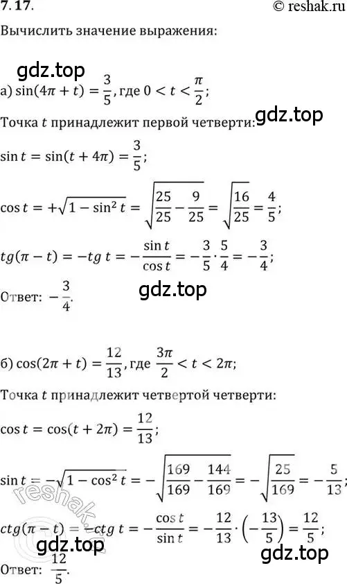 Решение 2. номер 7.17 (страница 23) гдз по алгебре 10-11 класс Мордкович, Семенов, задачник