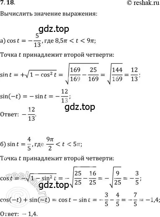 Решение 2. номер 7.18 (страница 23) гдз по алгебре 10-11 класс Мордкович, Семенов, задачник