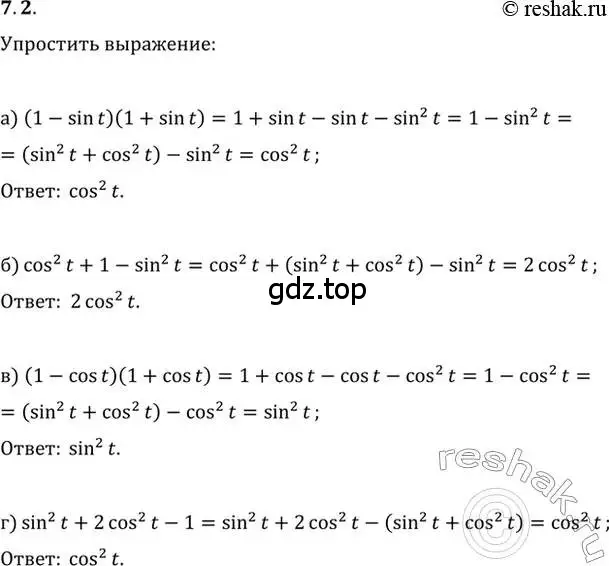 Решение 2. номер 7.2 (страница 22) гдз по алгебре 10-11 класс Мордкович, Семенов, задачник