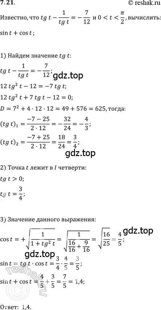 Решение 2. номер 7.21 (страница 24) гдз по алгебре 10-11 класс Мордкович, Семенов, задачник