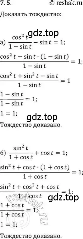 Решение 2. номер 7.5 (страница 22) гдз по алгебре 10-11 класс Мордкович, Семенов, задачник