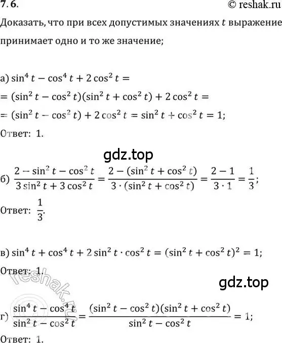 Решение 2. номер 7.6 (страница 22) гдз по алгебре 10-11 класс Мордкович, Семенов, задачник