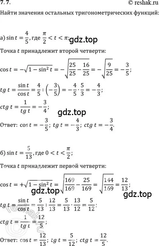 Решение 2. номер 7.7 (страница 22) гдз по алгебре 10-11 класс Мордкович, Семенов, задачник