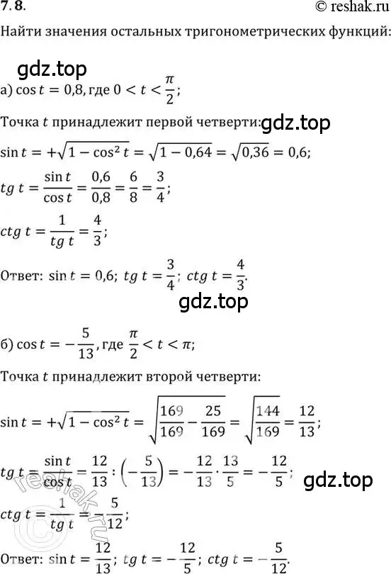 Решение 2. номер 7.8 (страница 22) гдз по алгебре 10-11 класс Мордкович, Семенов, задачник